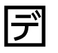 字形