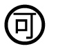 字形