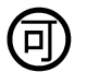 字形