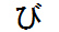 字形