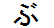字形