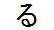 字形