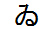 字形