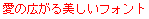 字形