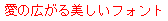 字形