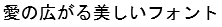 字形