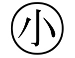 字形