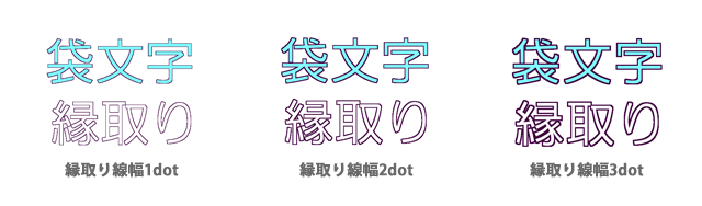 縁取り