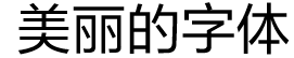 書体サンプル