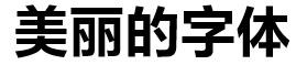 書体サンプル