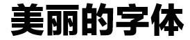 書体サンプル