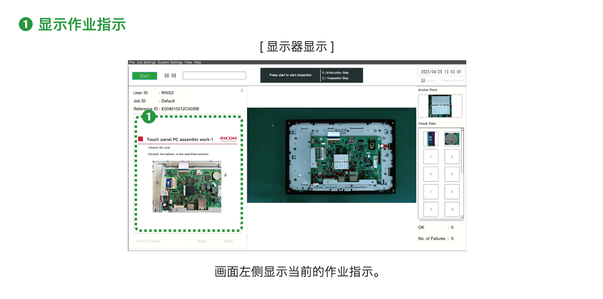 ❶显示作业指示