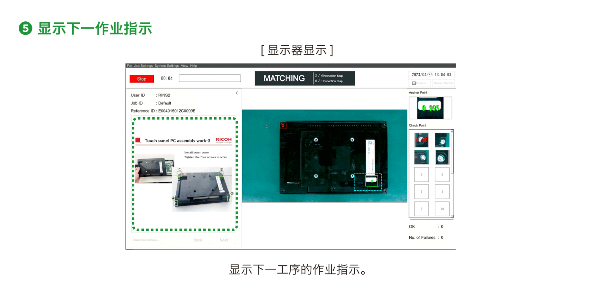 ❺显示下一作业指示