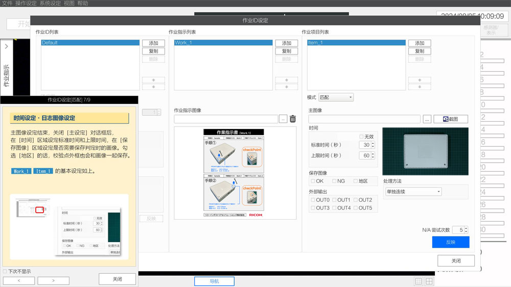 设置导航（作业ID）