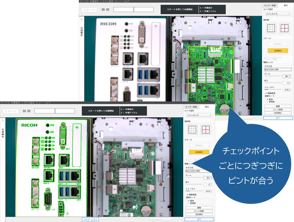 フォーカス設定画面イメージ
