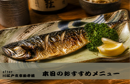 本日のおすすめメニュー　HG江戸文字勘亭流