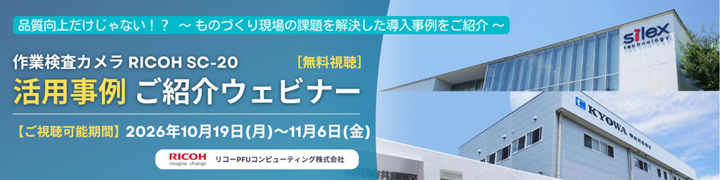 新機能ご紹介ウェビナー